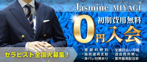 Jasmine宮城店